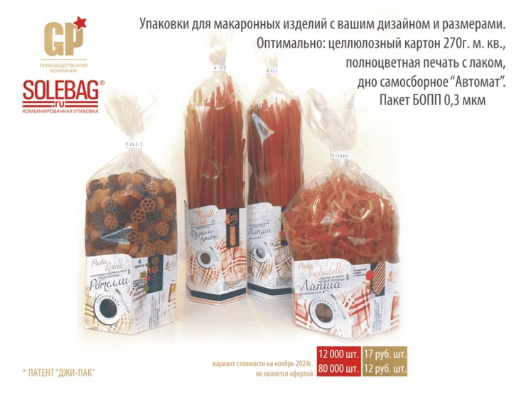 Упаковка для макаронных изделий