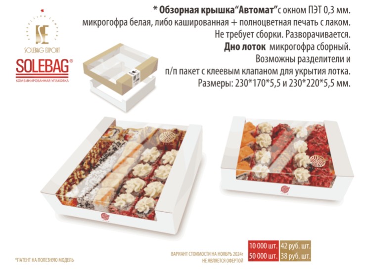 Коробки с крышкой «Автомат» 230*170*55