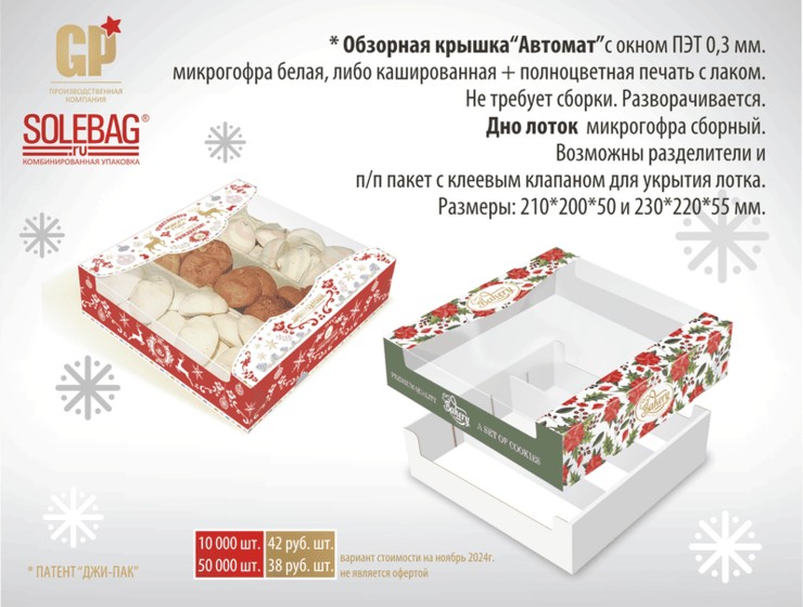Обзорная крышка «Автомат»  20х21х6 см., картон МГК