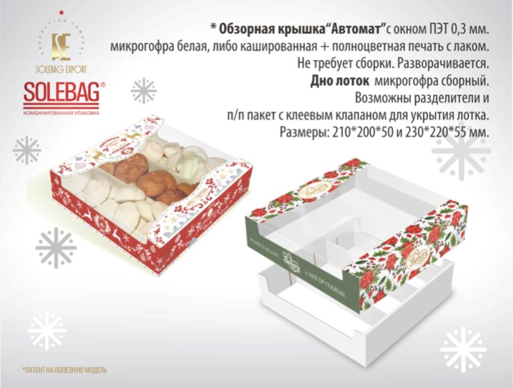 Обзорная крышка «Автомат»  20х21х6 см., картон МГК