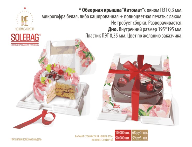 Обзорная крышка «Автомат» 19,5х19,5 см, картон ПЭТ