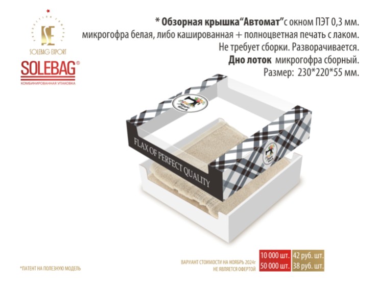 Обзорная крышка «Автомат» 230х220х55 мм