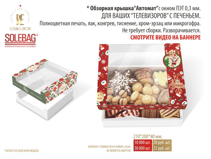 Обзорная крышка «Автомат»