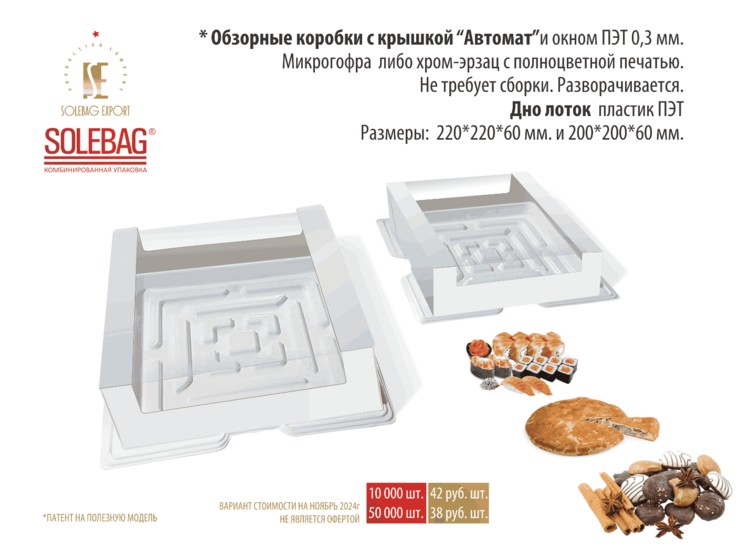 Коробки с крышкой «Автомат» 220*220*60