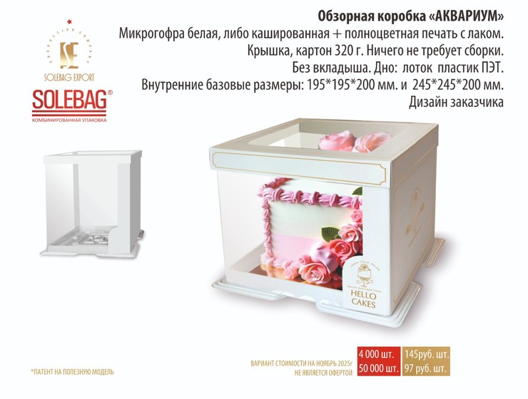 Коробка Витрина