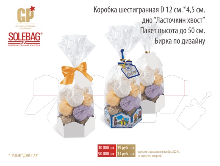 Коробка шестигранная 12х12х4,5 см.